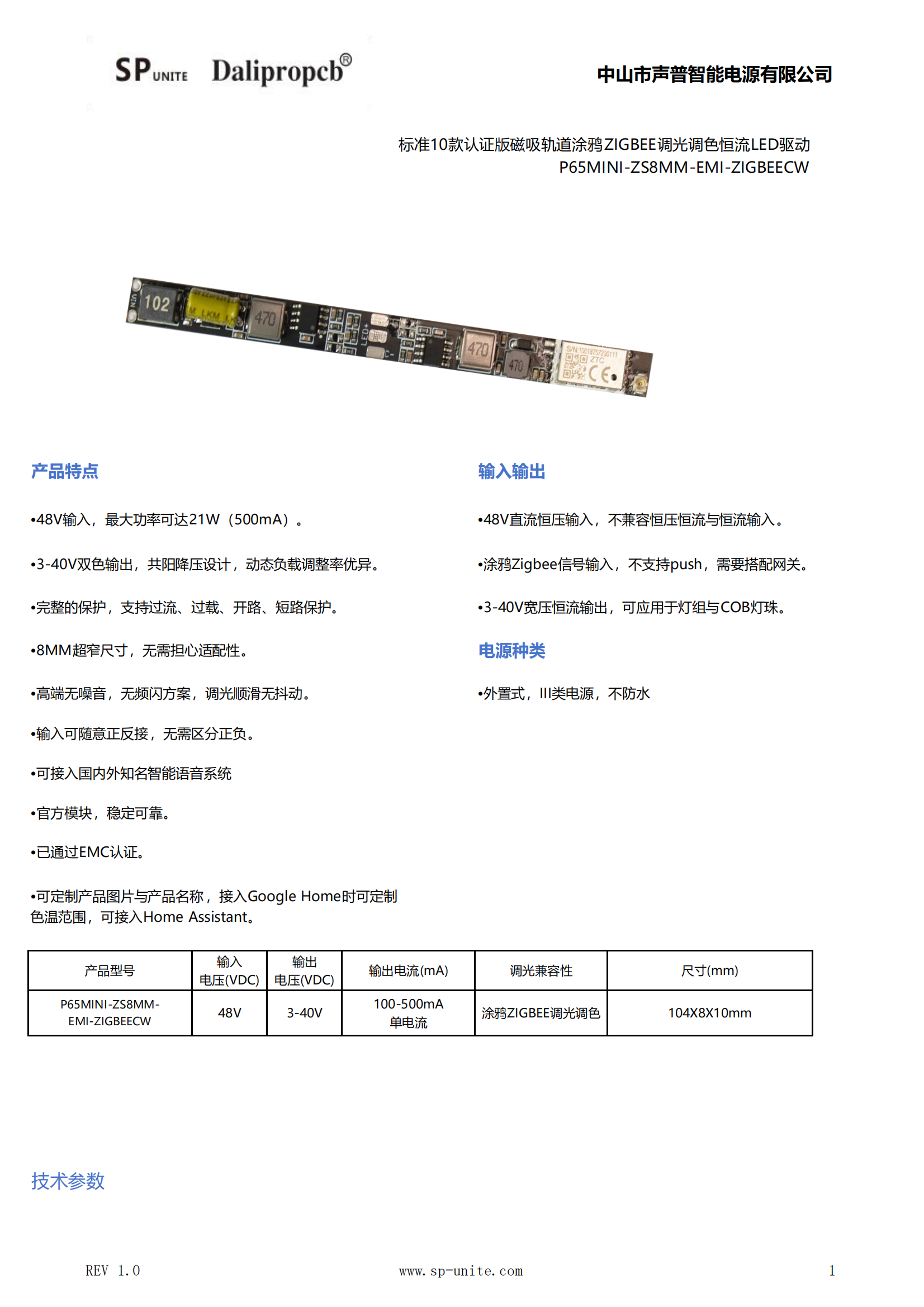10款涂鸦ZIGBEE调光调色认证版本P65MINI-ZS8MM-EMI-ZIGBEECW规格书模板-中文_00.png