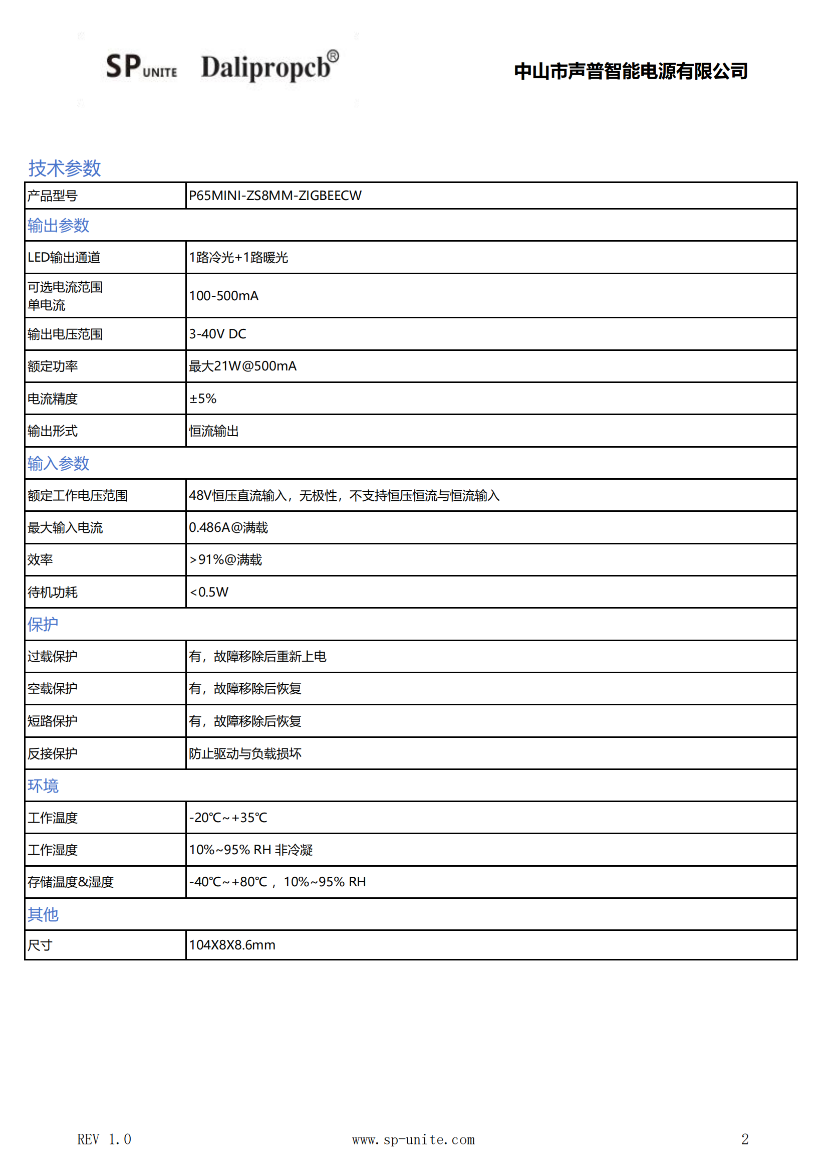 10款涂鸦ZIGBEE调光调色P65MINI-ZS8MM-ZIGBEECW规格书模板-中文_01.png