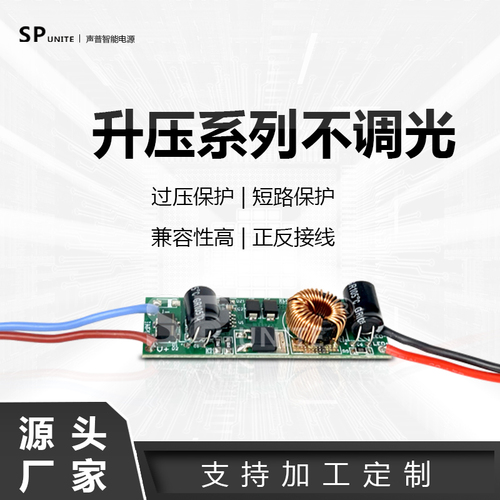 升压不调光磁吸驱动