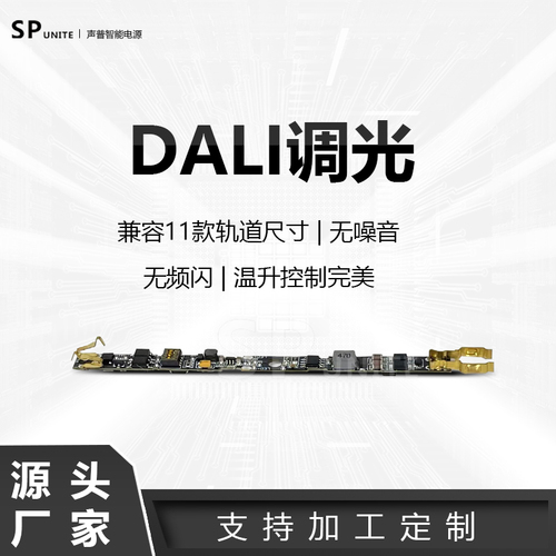 11款DALI调光8mm宽度