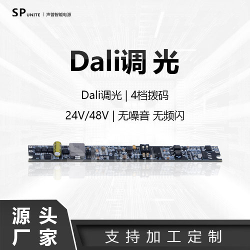 20款DALI调光长款可拨码调节电流低压磁吸驱动电源