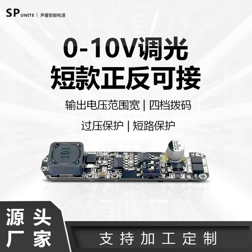 20款0-10V调光低压短款磁吸驱动正反可接