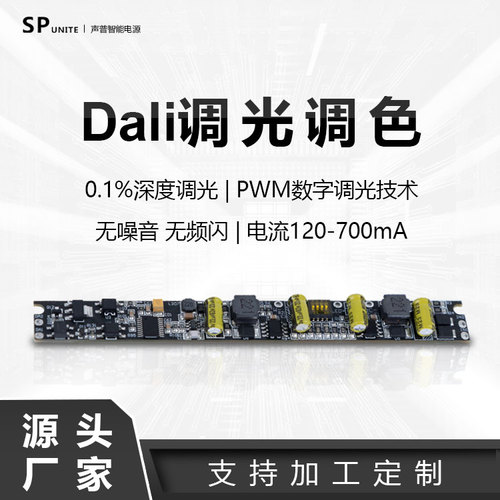 20款DALI调光调色低压磁吸驱动电源