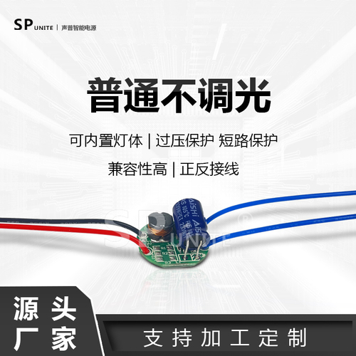 小尺寸不调光磁吸驱动电源