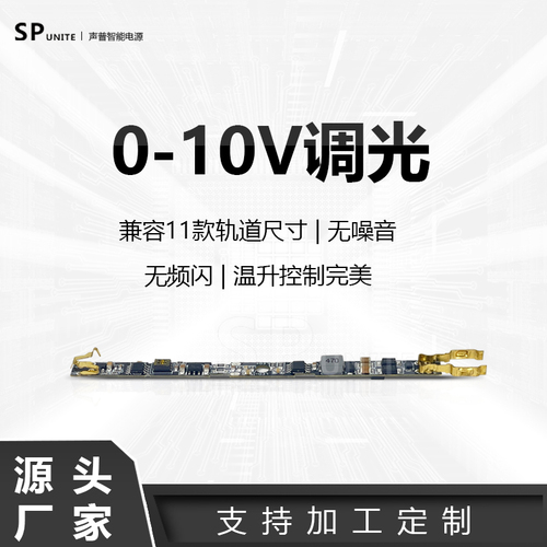 11款0-10V调光8mm宽度